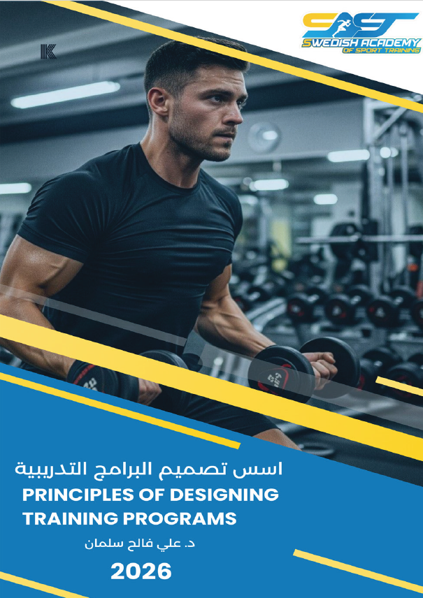 اسس تصميم البرامج التدريبية